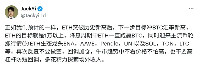 易理华：ETH以太坊未来可期，降息周期或将超越比特币，目标价剑指1万美元！