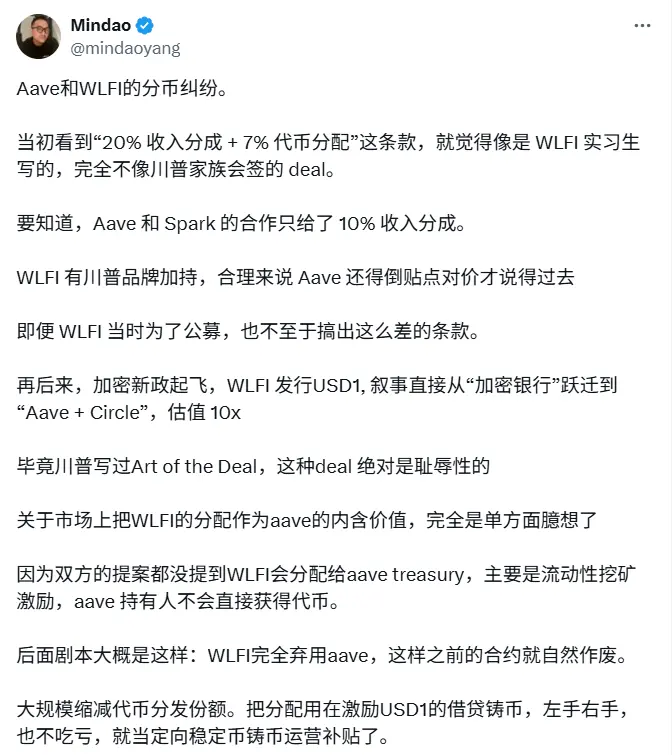 dForce创始人谈WLFI代币分配：价值被高估，与Aave内含价值不符
