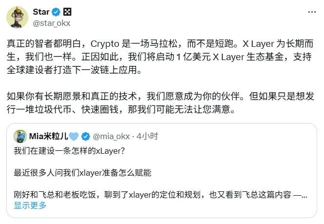 OKX 1亿美元生态基金启动：助力X Layer发展，探索Layer2新机遇