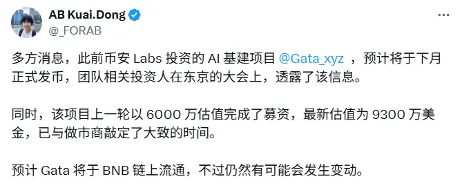 Gata发币在即：YZi Labs加持的AI基建项目，下月或将引爆市场！