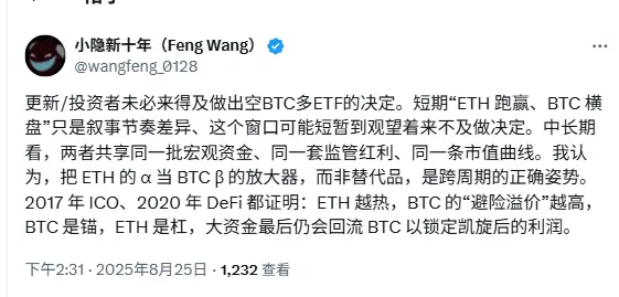 王峰：ETH是BTC的放大器，资金终将回流锁定利润