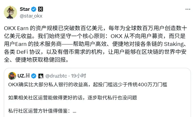 OKX Star：揭秘 Earn 技术服务，用户收益保障！