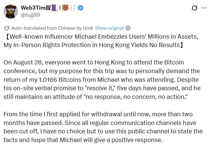 Flipped矿场KOL Michael侵占BTC风波：维权难，真相待查？