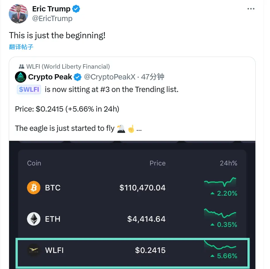 Eric Trump 评 WLFI 首秀：上市只是 WLFI 成功的开端