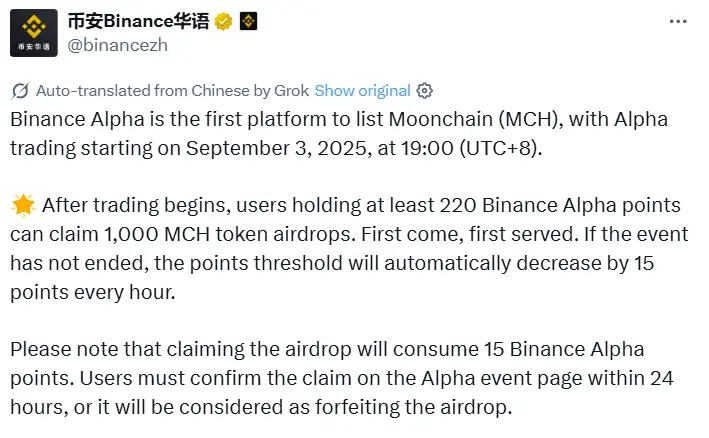Moonchain (MCH) 即将登陆币安 Alpha！ 19:00 准时上线，抓住投资新机遇！