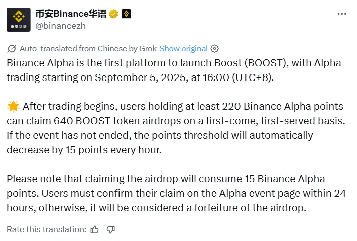 币安Alpha上线Boost(BOOST)：220积分起参与，速来了解！
