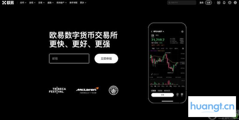 欧易OKEx最新版APP下载：安全便捷的虚拟货币交易平台