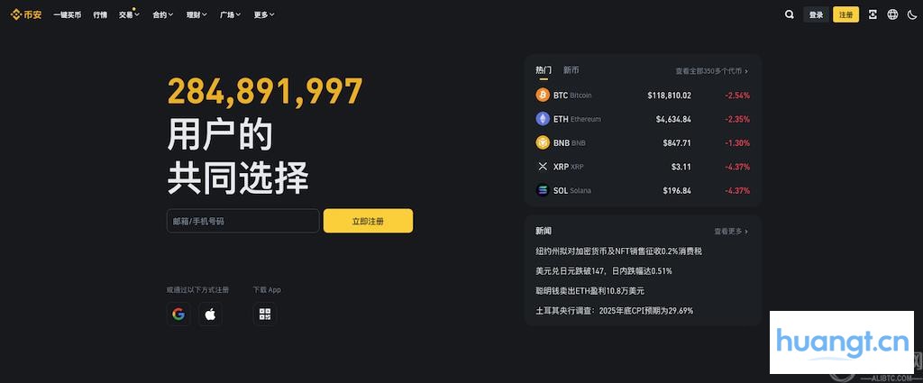 必安Binance官网App下载：最新入口及交易所注册指南
