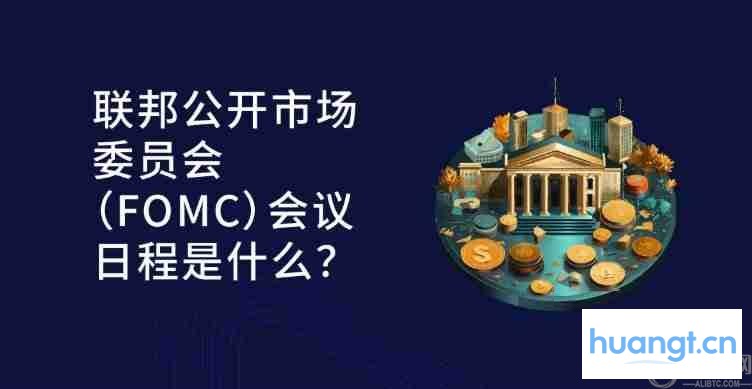 FOMC：加密货币市场影响因素深度解析与投资策略